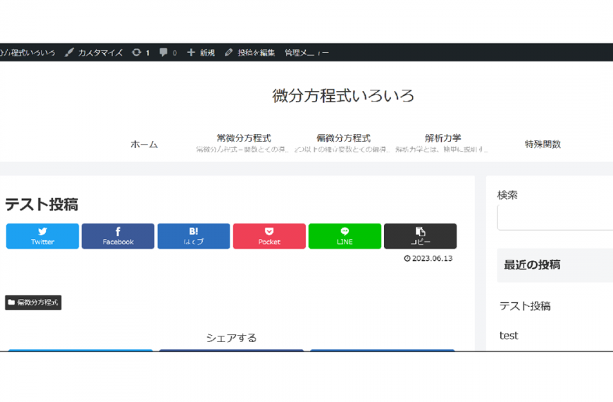 diff-eq.comスケールアップマイグレーション4