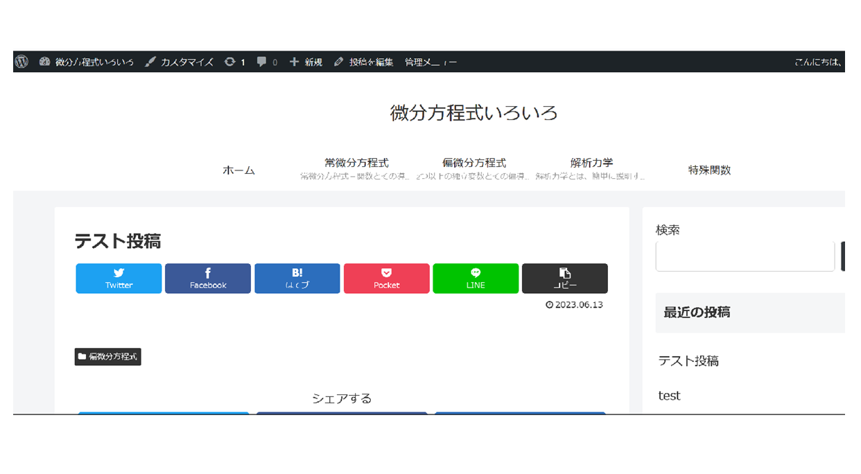 diff-eq.comスケールアップマイグレーション4