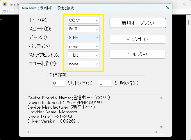 テラタームの設定